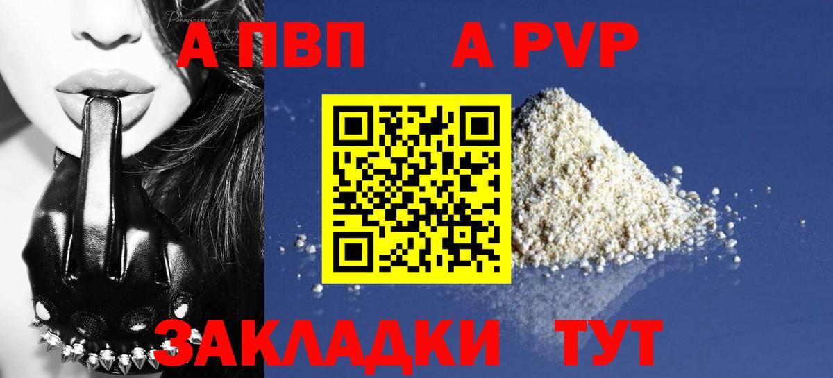 А ПВП Crystall Салехард