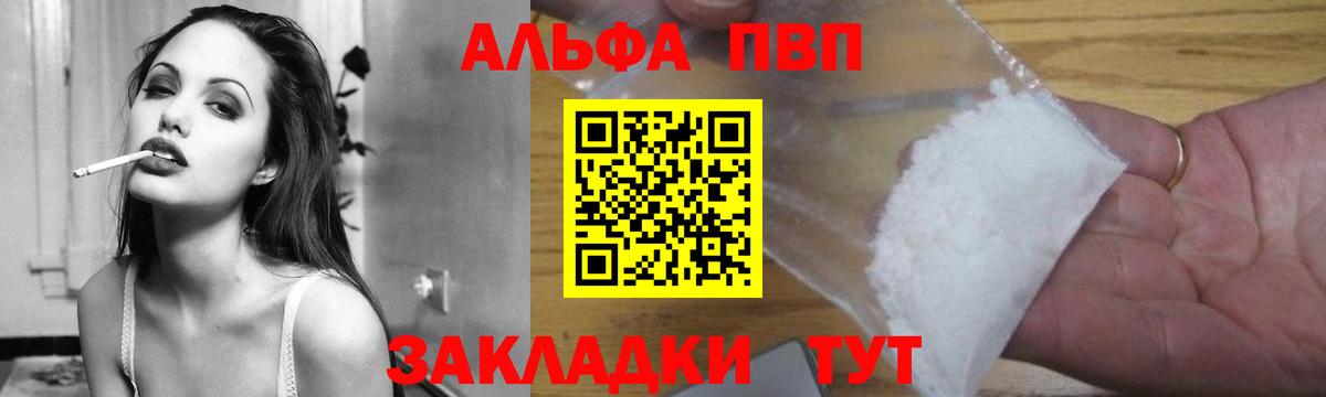 A PVP  купить наркоту  A PVP крисы CK  Alfa_PVP СК  Салехард  A PVP СК  Вход с VPN 