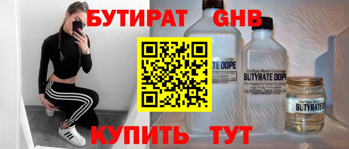 БУТИРАТ GHB Салехард