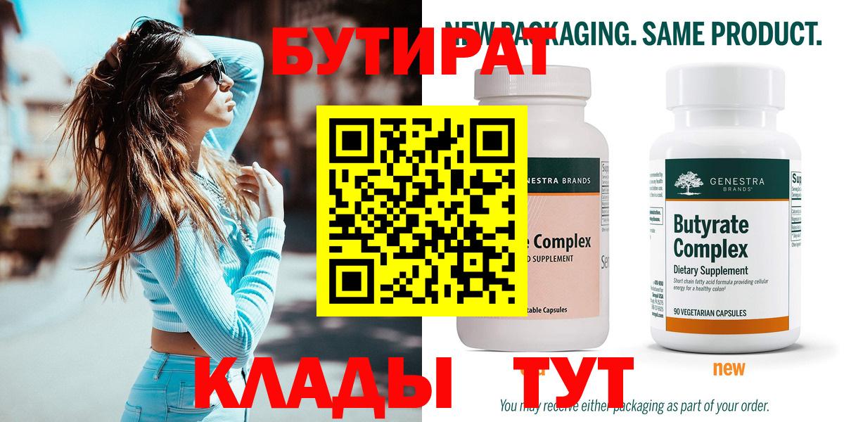 Салехард  Бутират  Вход с VPN  Бутират GHB 