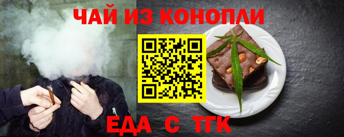 Еда ТГК марихуана  Вход с VPN  Салехард 
