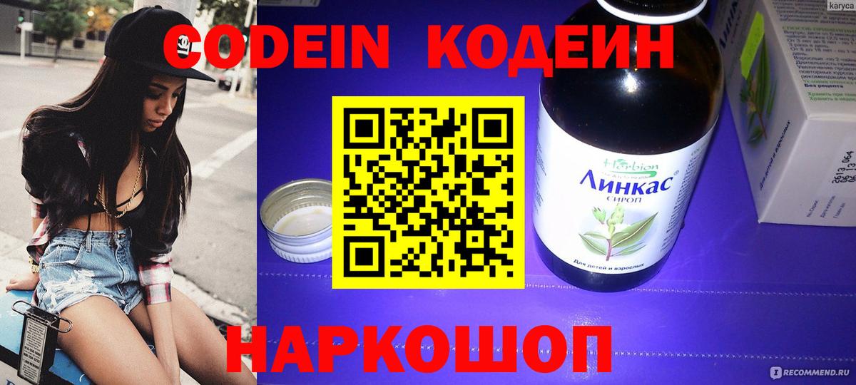 Кодеин Purple Drank Салехард