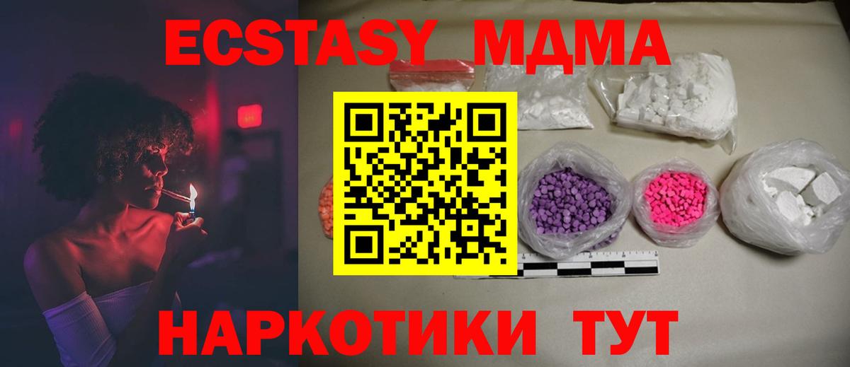 MDMA кристаллы Салехард