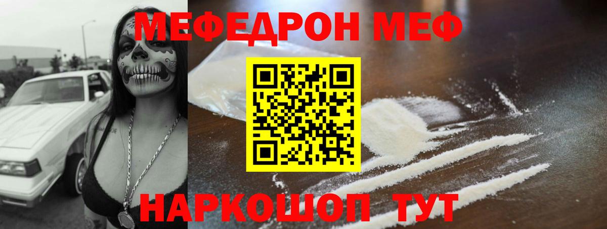 МЯУ-МЯУ кристаллы  Вход с VPN  Мефедрон  Салехард 