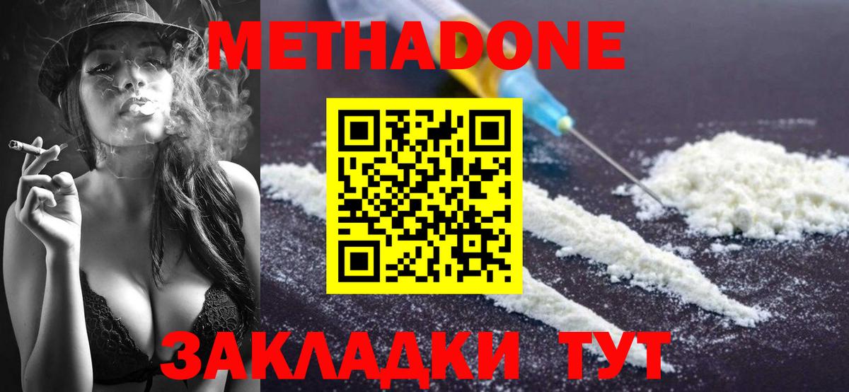 МЕТАДОН methadone  МЕТАДОН VHQ  Салехард  Вход с VPN 