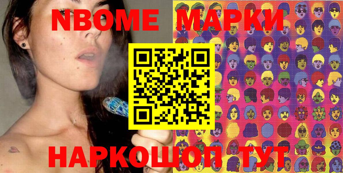 Марки N-bome 1,8мг  Марки N-bome 1,8мг  Вход с VPN  Салехард 