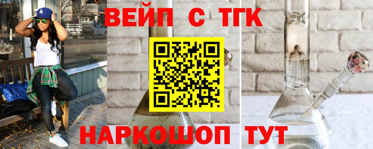 ТГК вейп с тгк Салехард